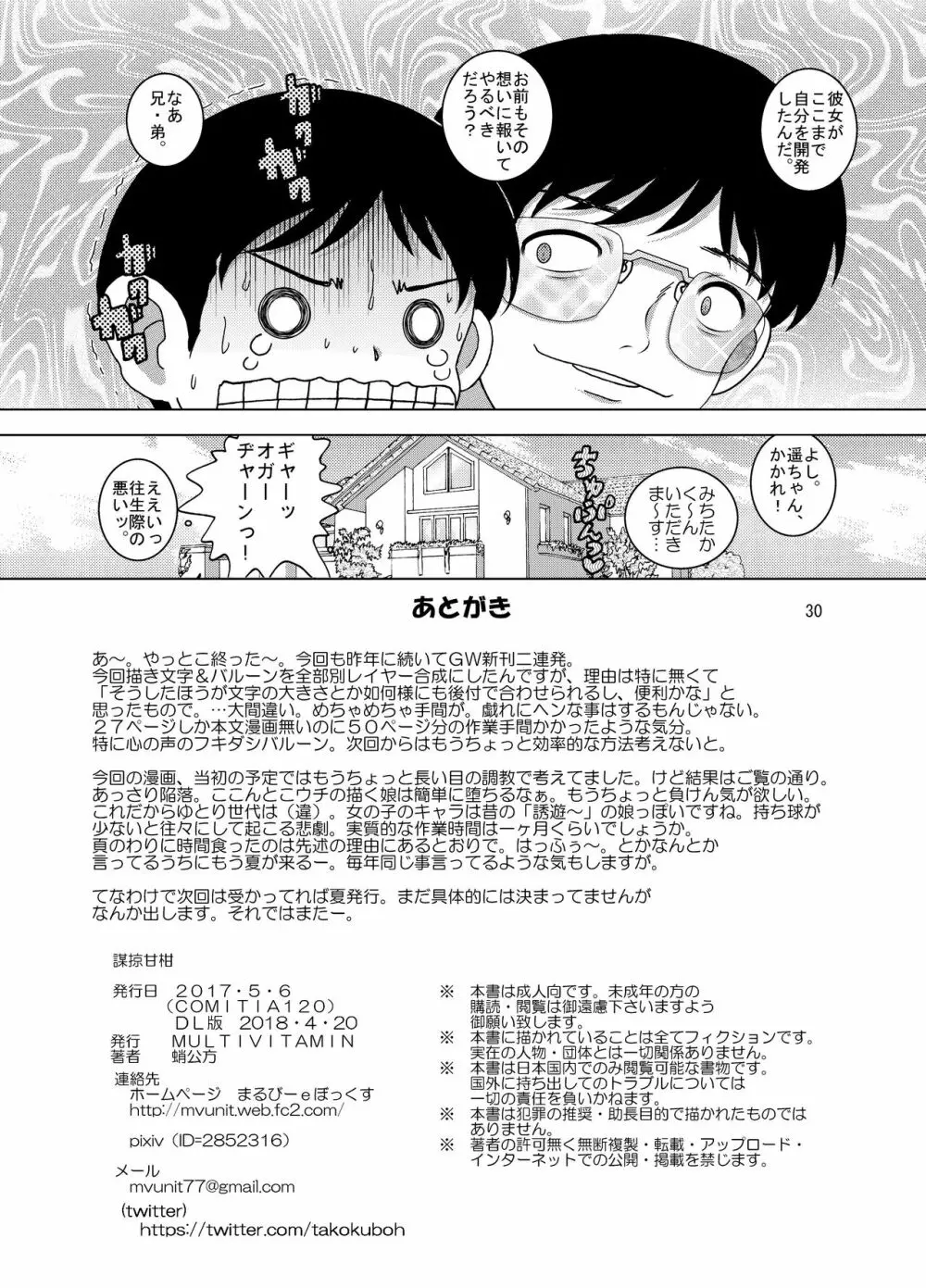 謀掠甘柑 - page30