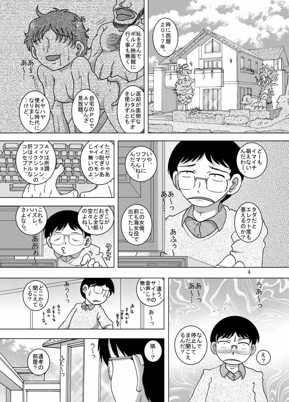 謀掠甘柑 - page4