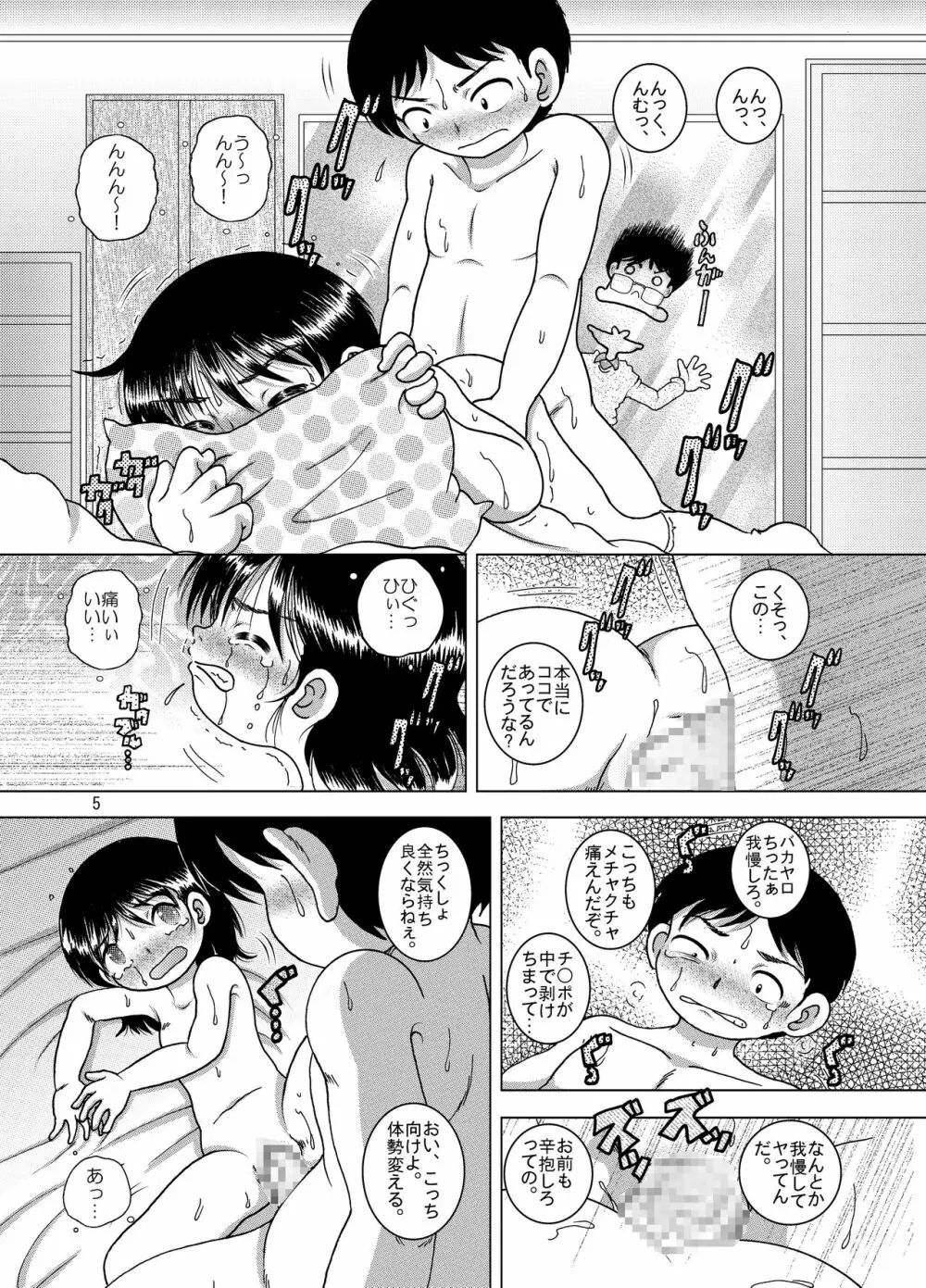 謀掠甘柑 - page5