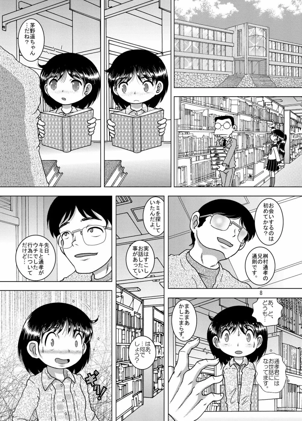 謀掠甘柑 - page8