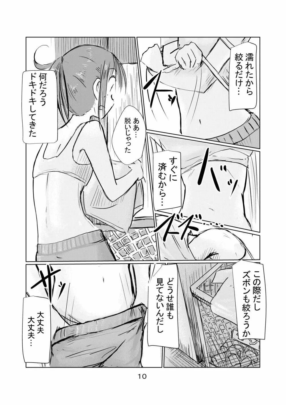 少女と早起き - page11