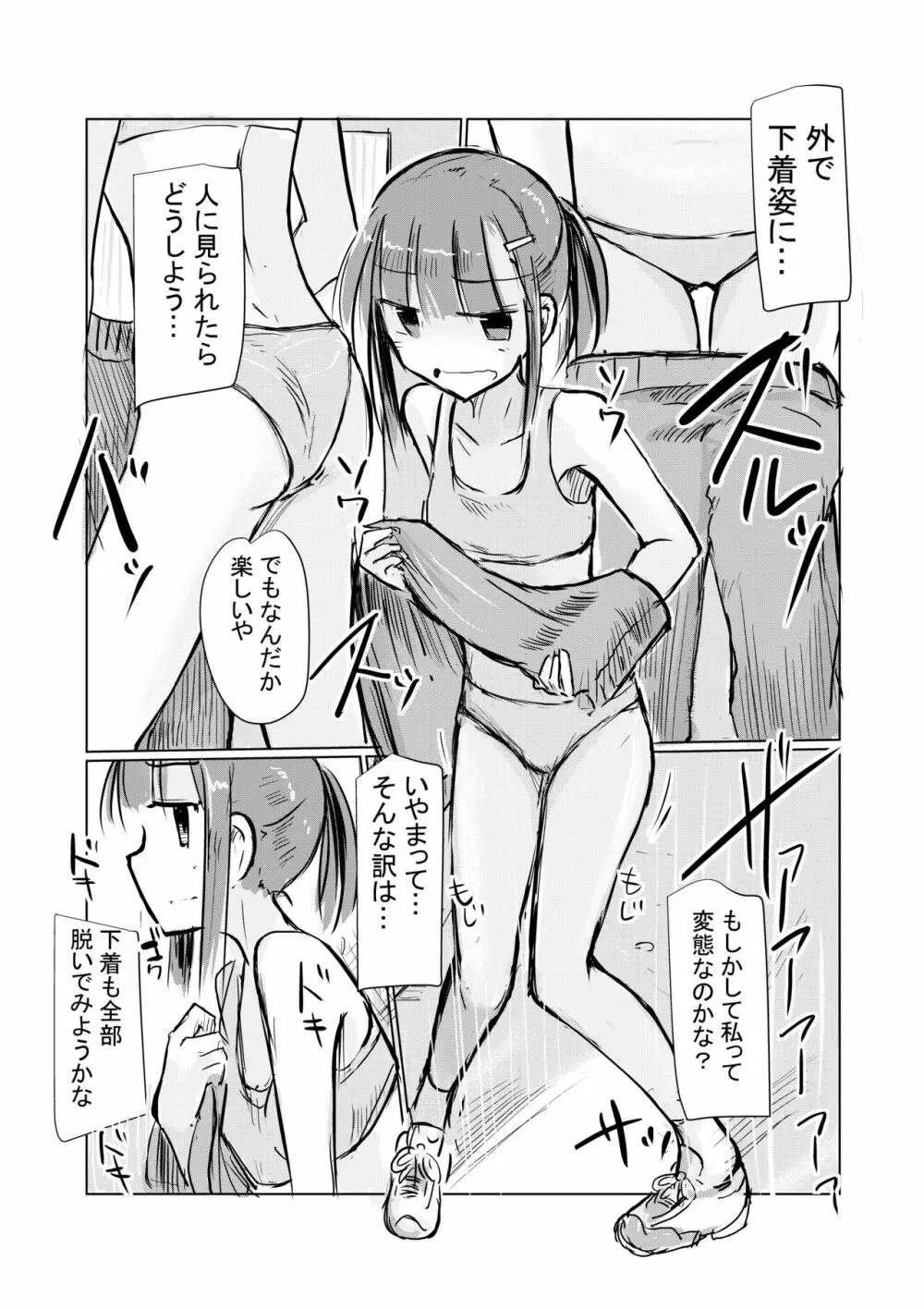 少女と早起き - page12