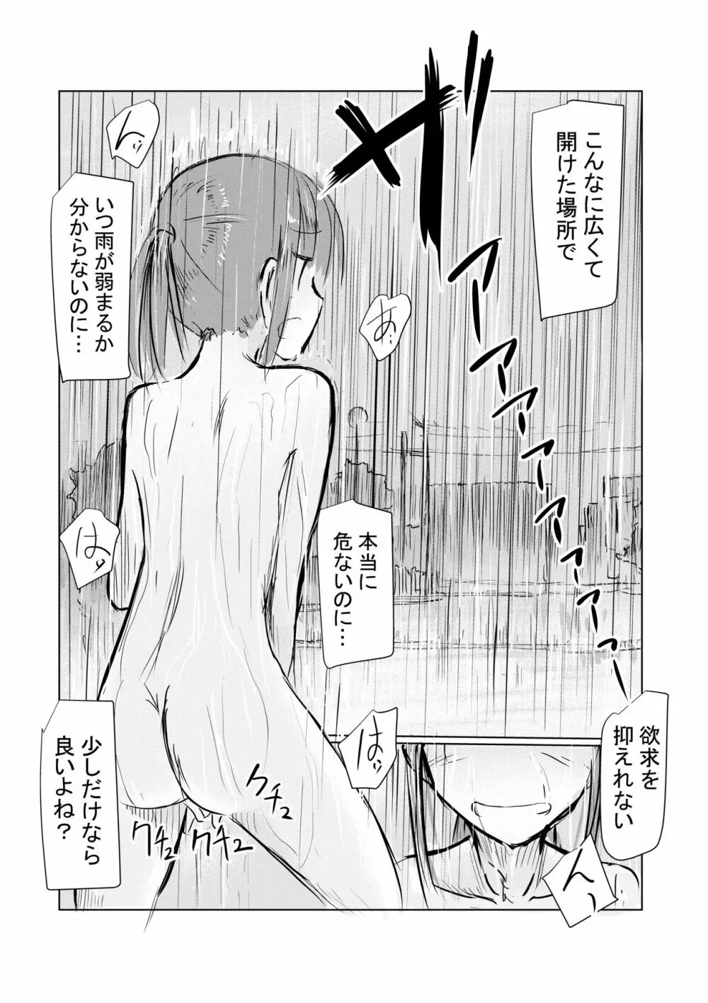 少女と早起き - page17