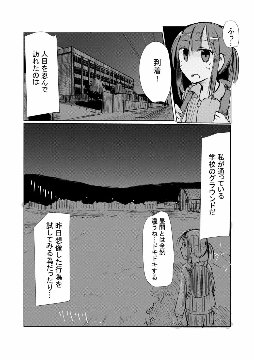少女と早起き - page29