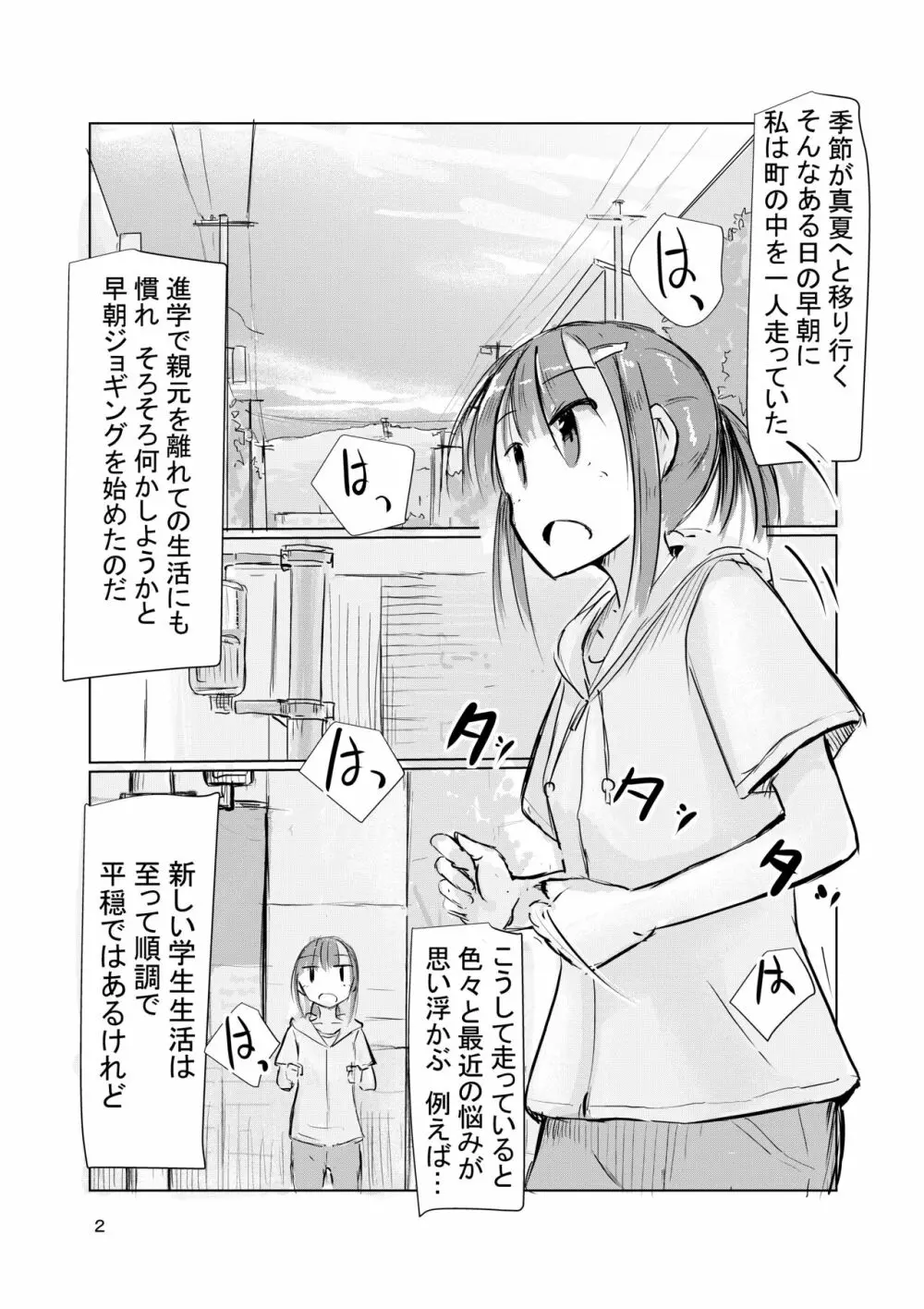 少女と早起き - page3