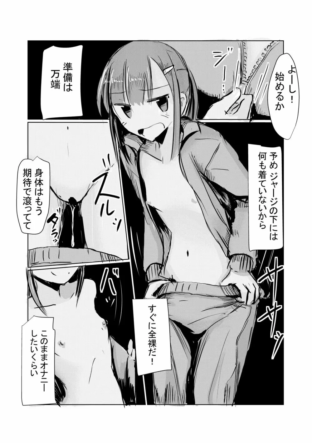少女と早起き - page30