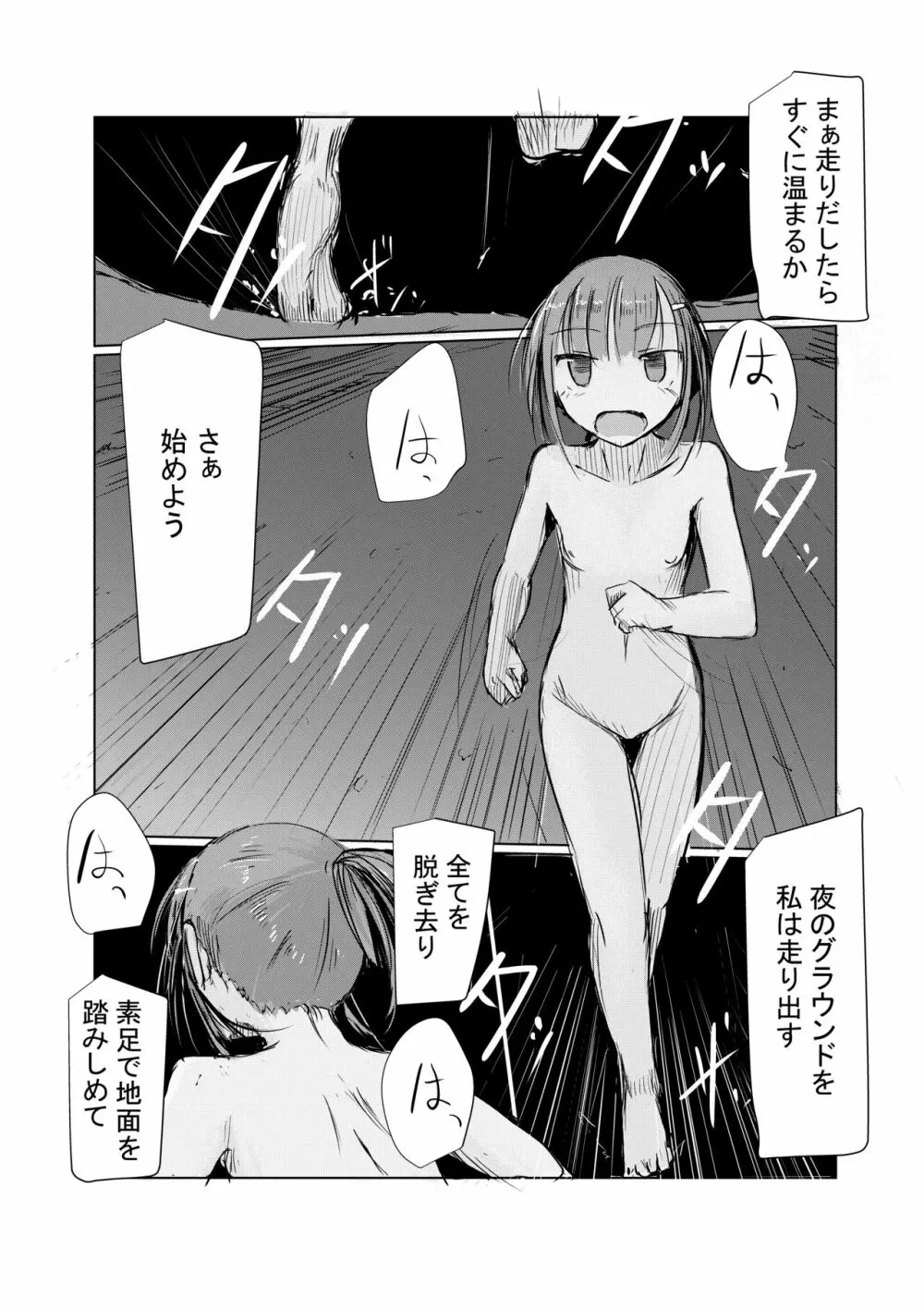 少女と早起き - page33