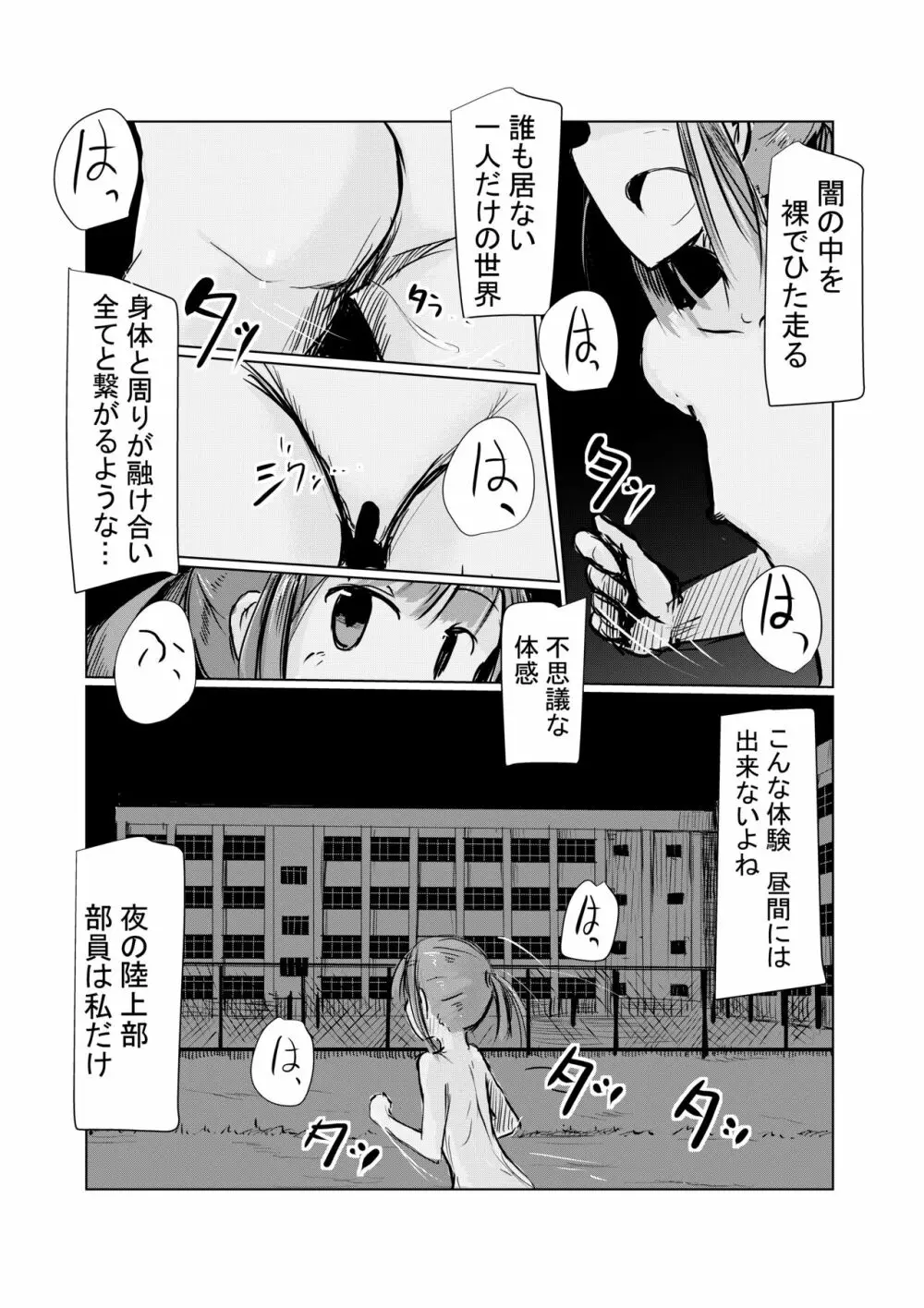 少女と早起き - page34