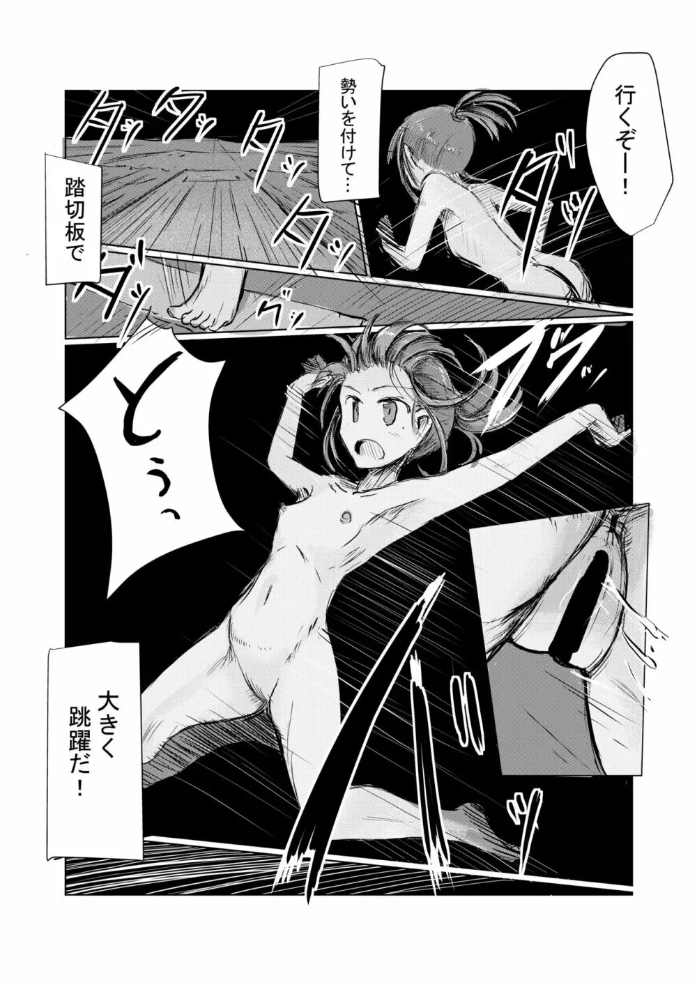 少女と早起き - page36