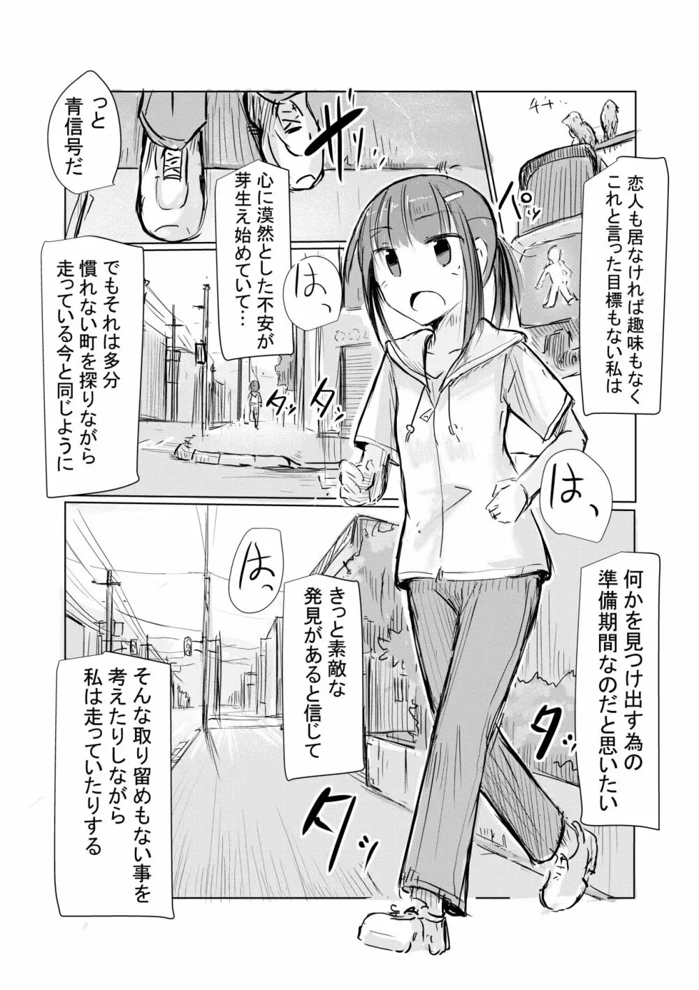 少女と早起き - page4
