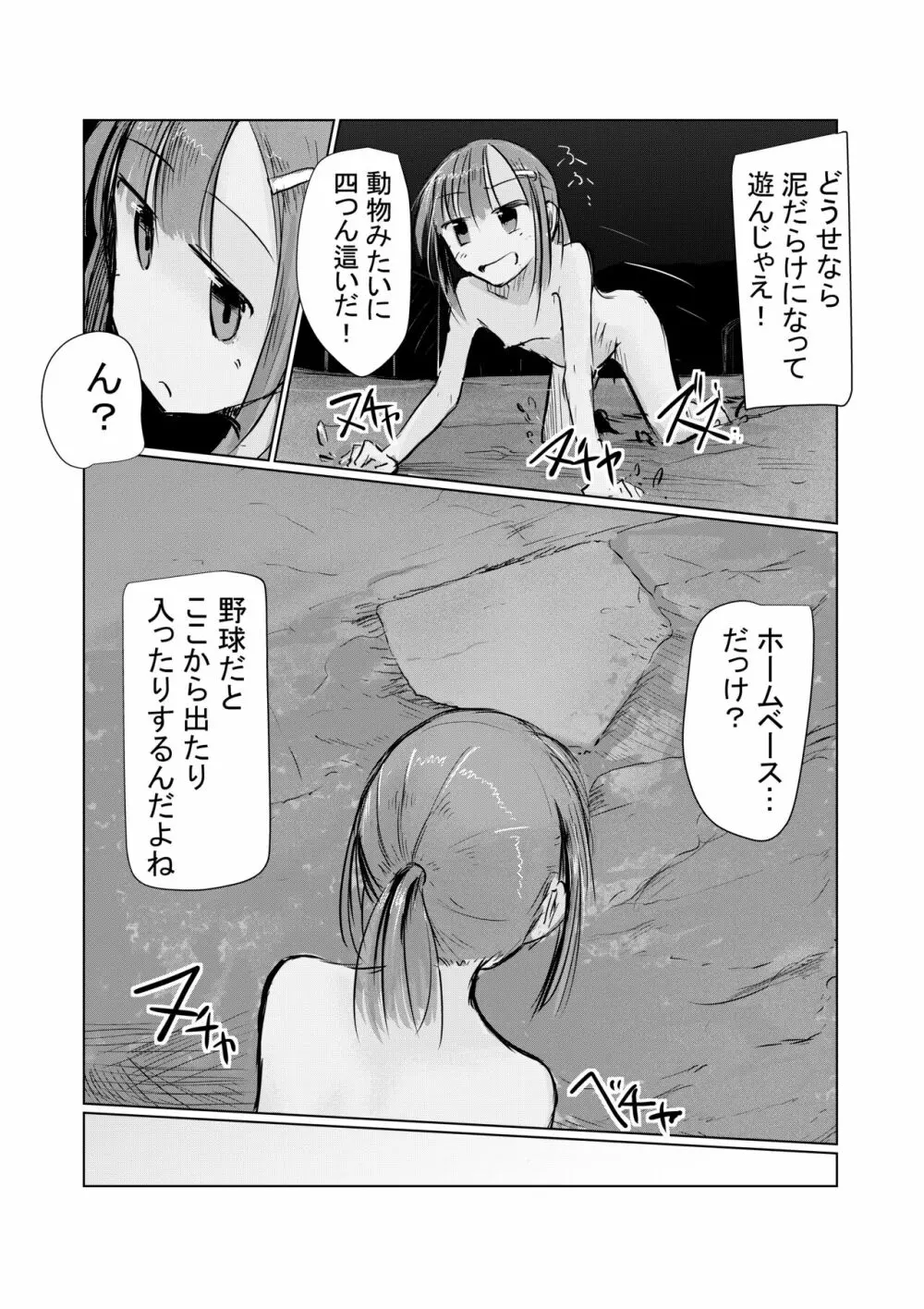 少女と早起き - page42