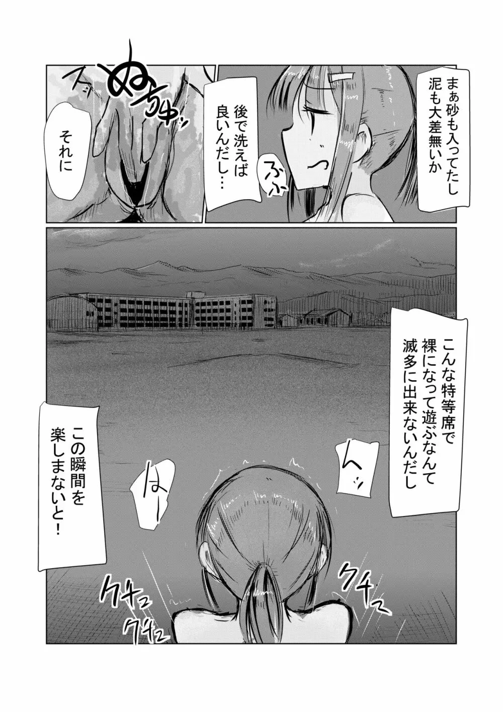 少女と早起き - page45
