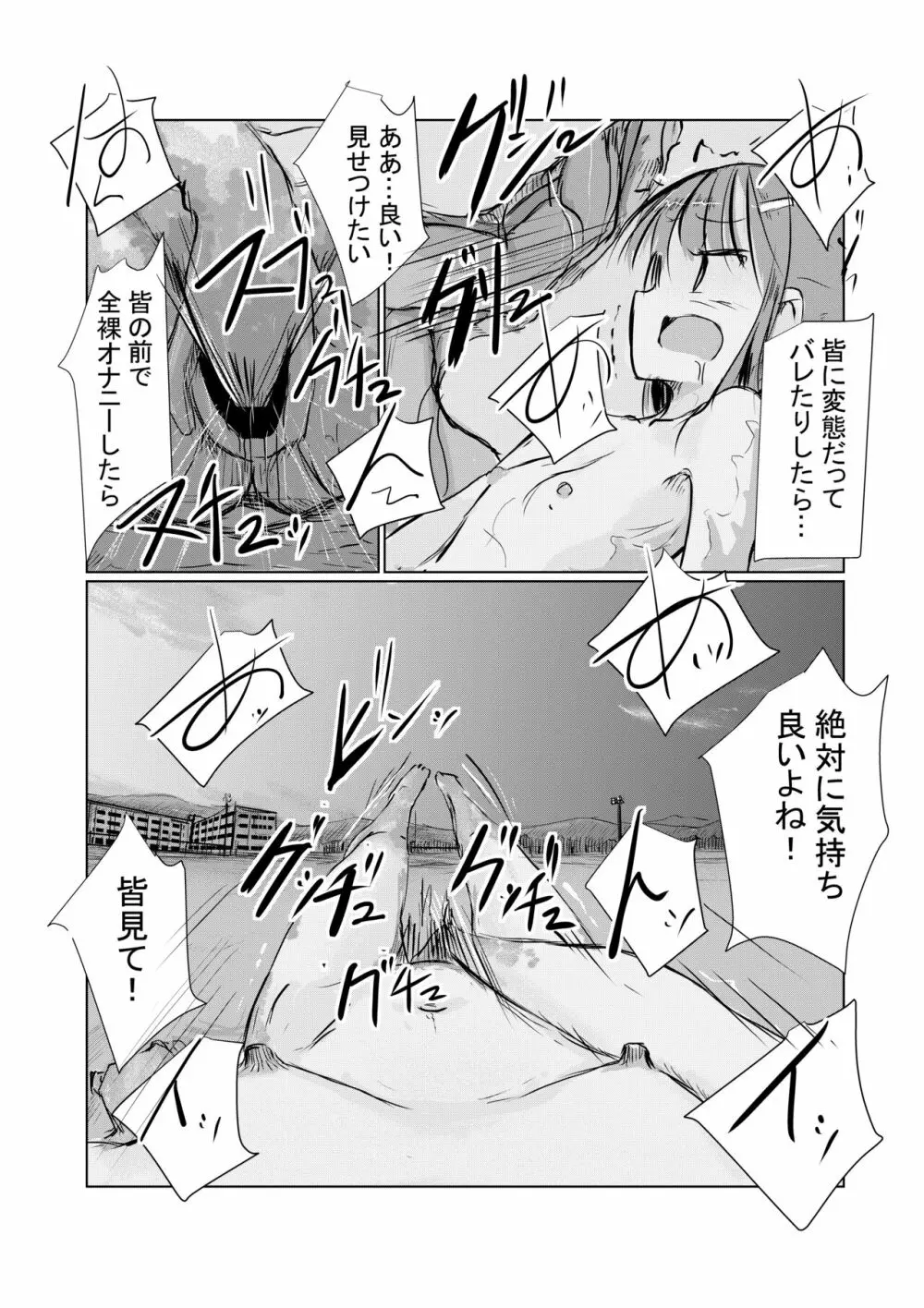 少女と早起き - page48