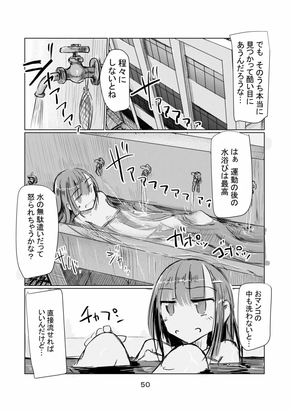 少女と早起き - page51