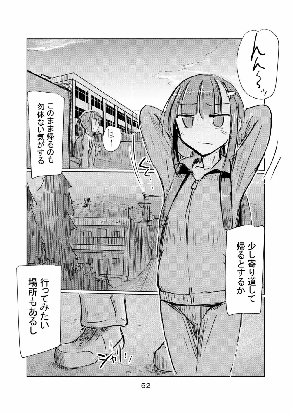 少女と早起き - page53