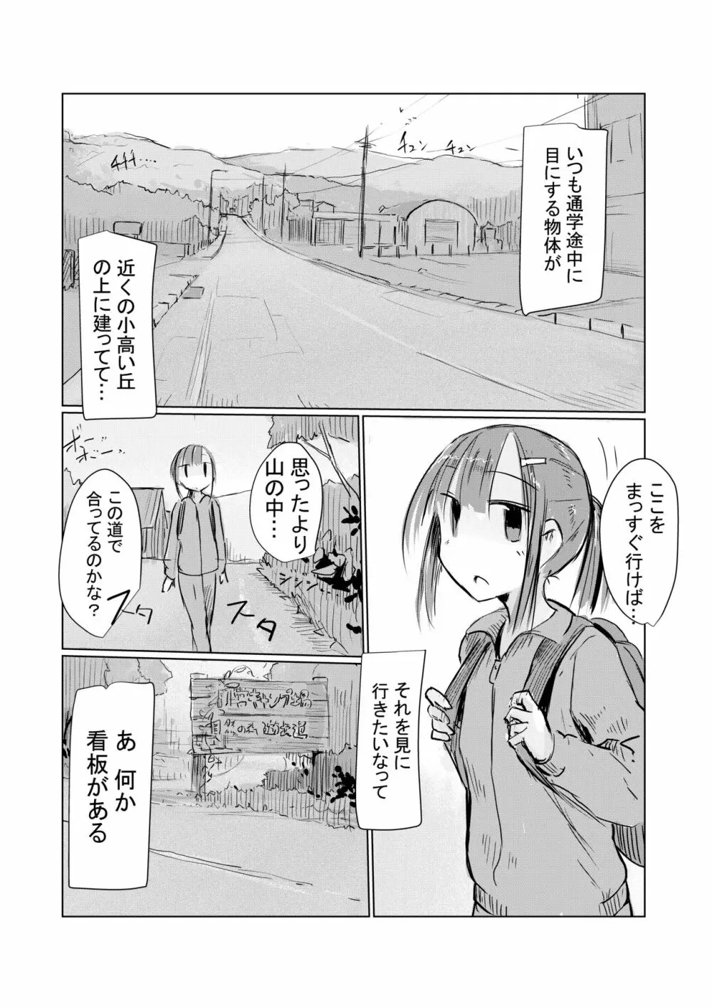 少女と早起き - page54