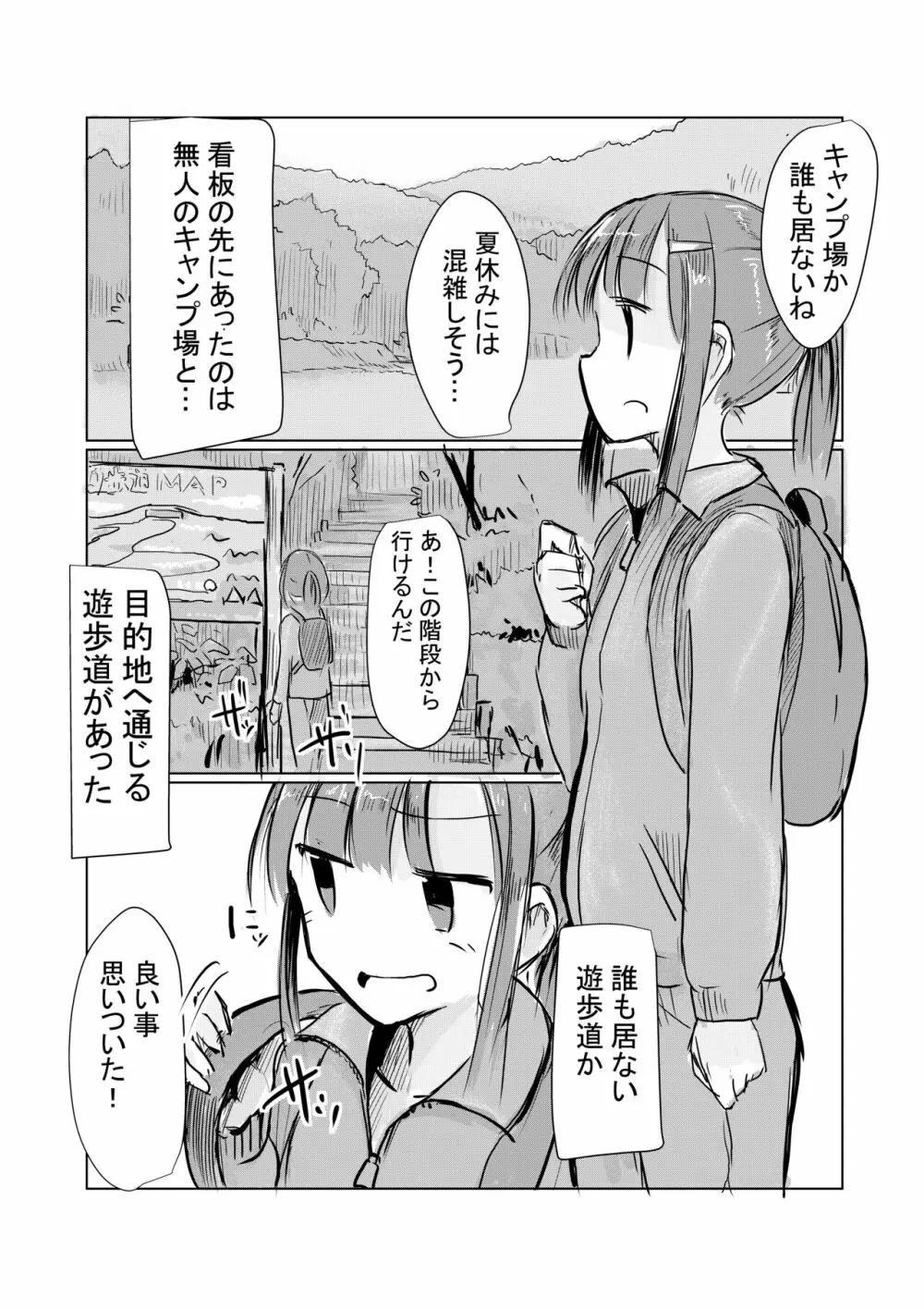 少女と早起き - page55