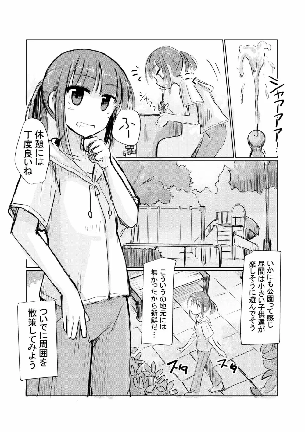 少女と早起き - page6