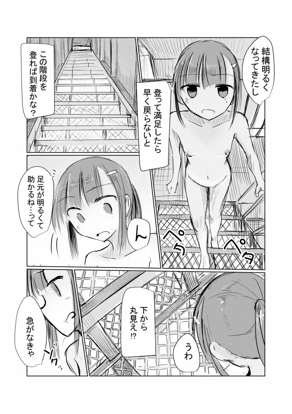 少女と早起き - page62