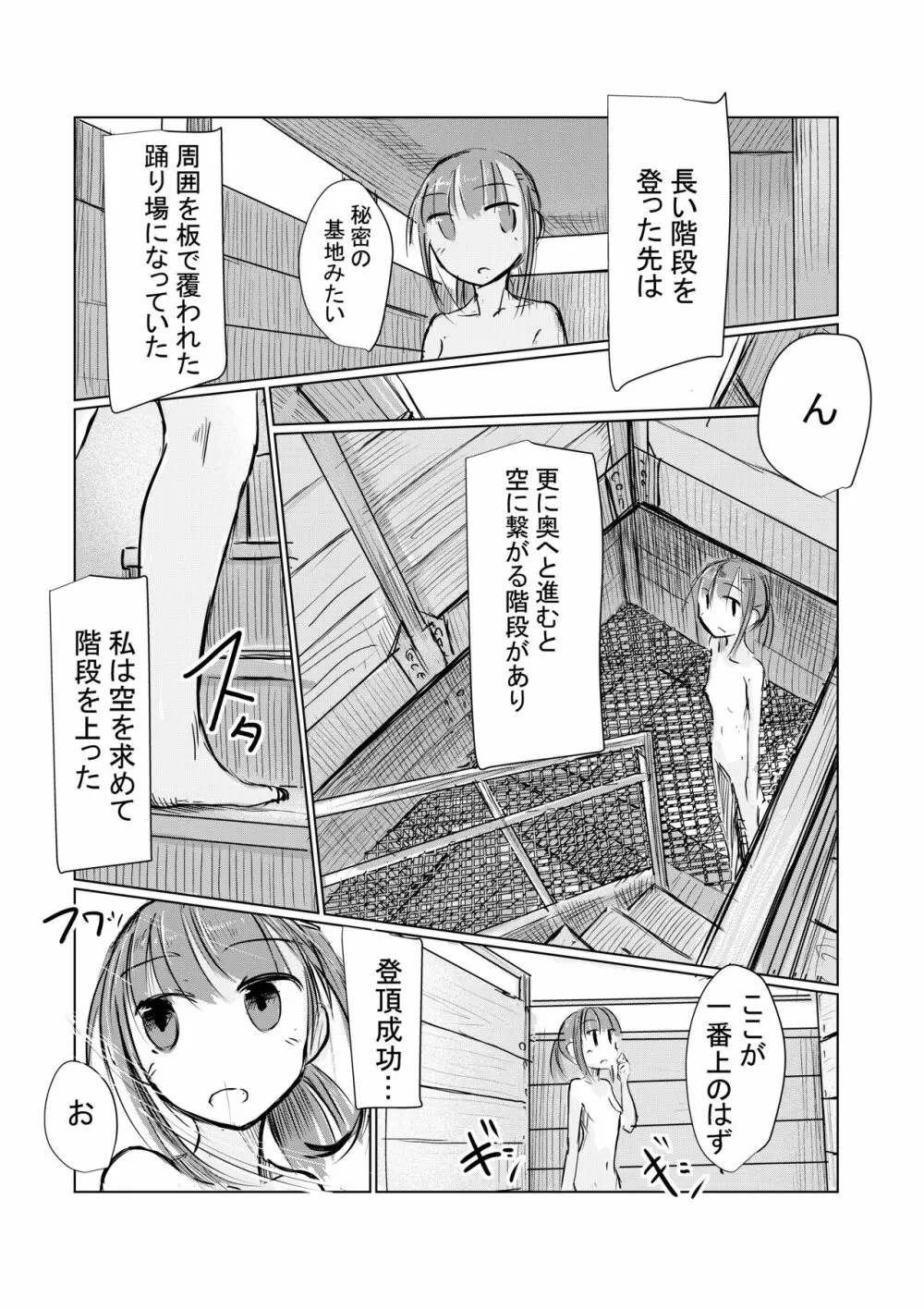 少女と早起き - page63