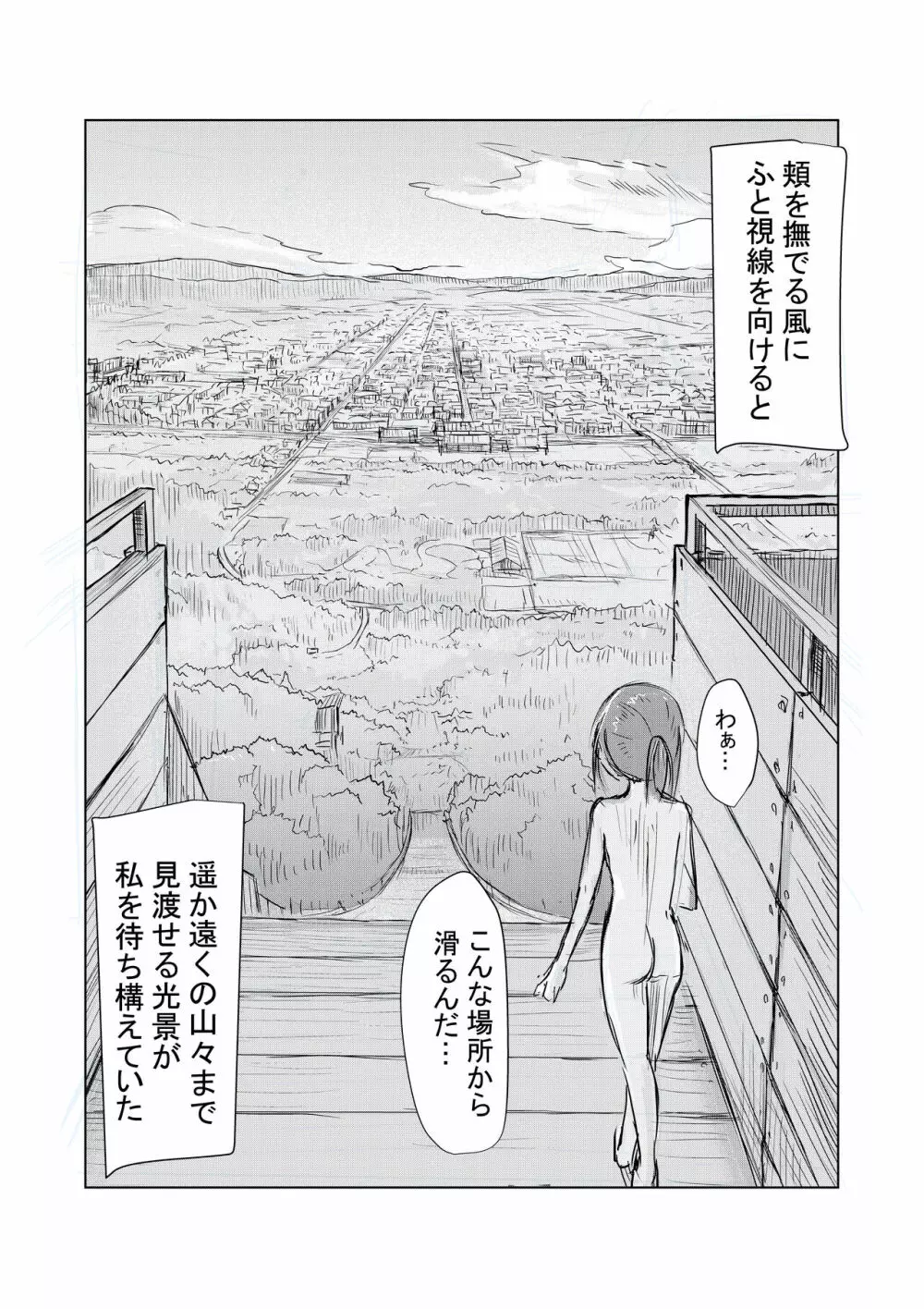 少女と早起き - page64