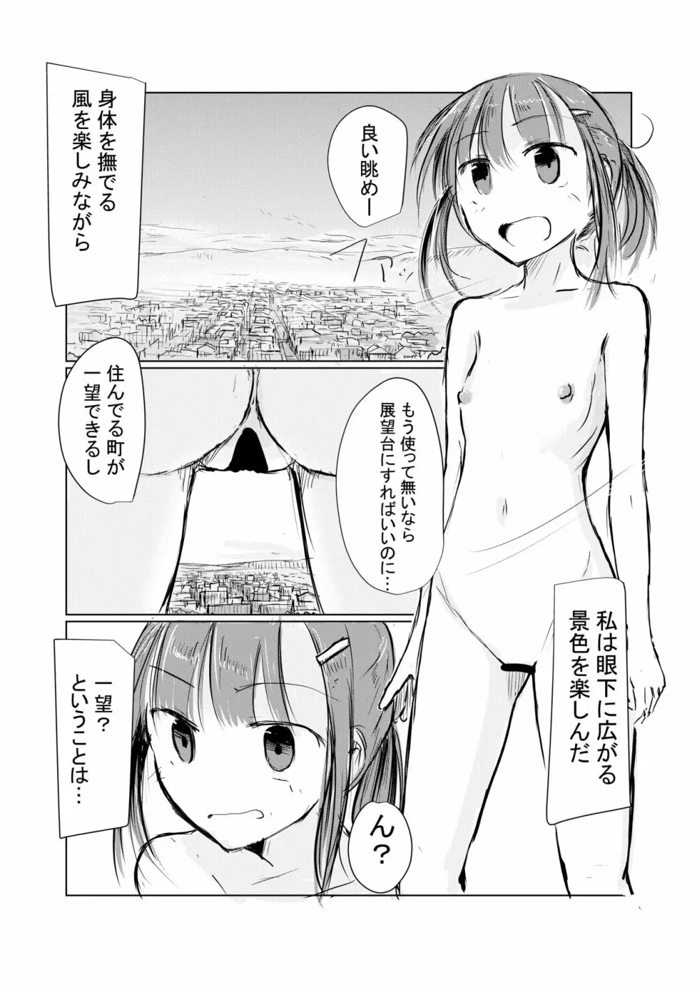 少女と早起き - page65