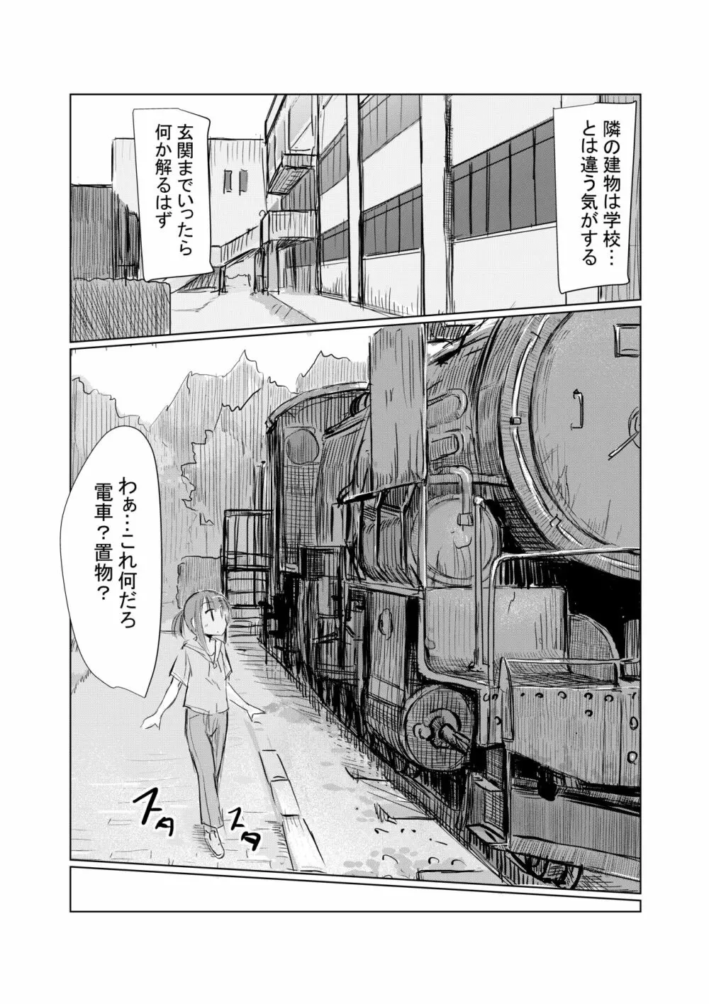 少女と早起き - page7