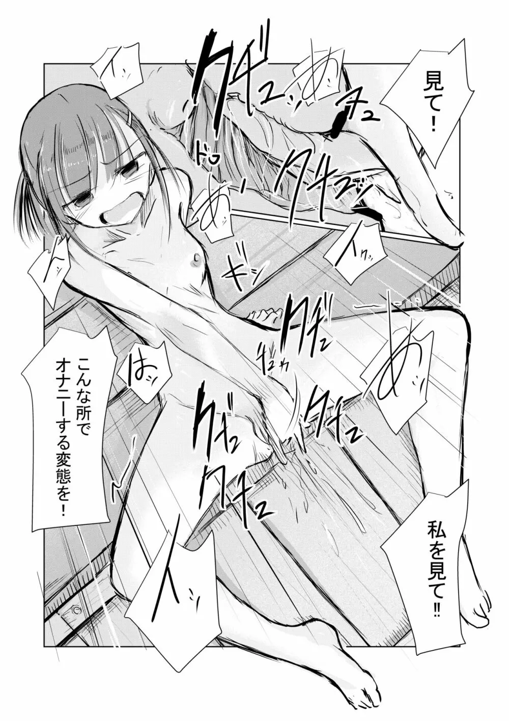 少女と早起き - page70