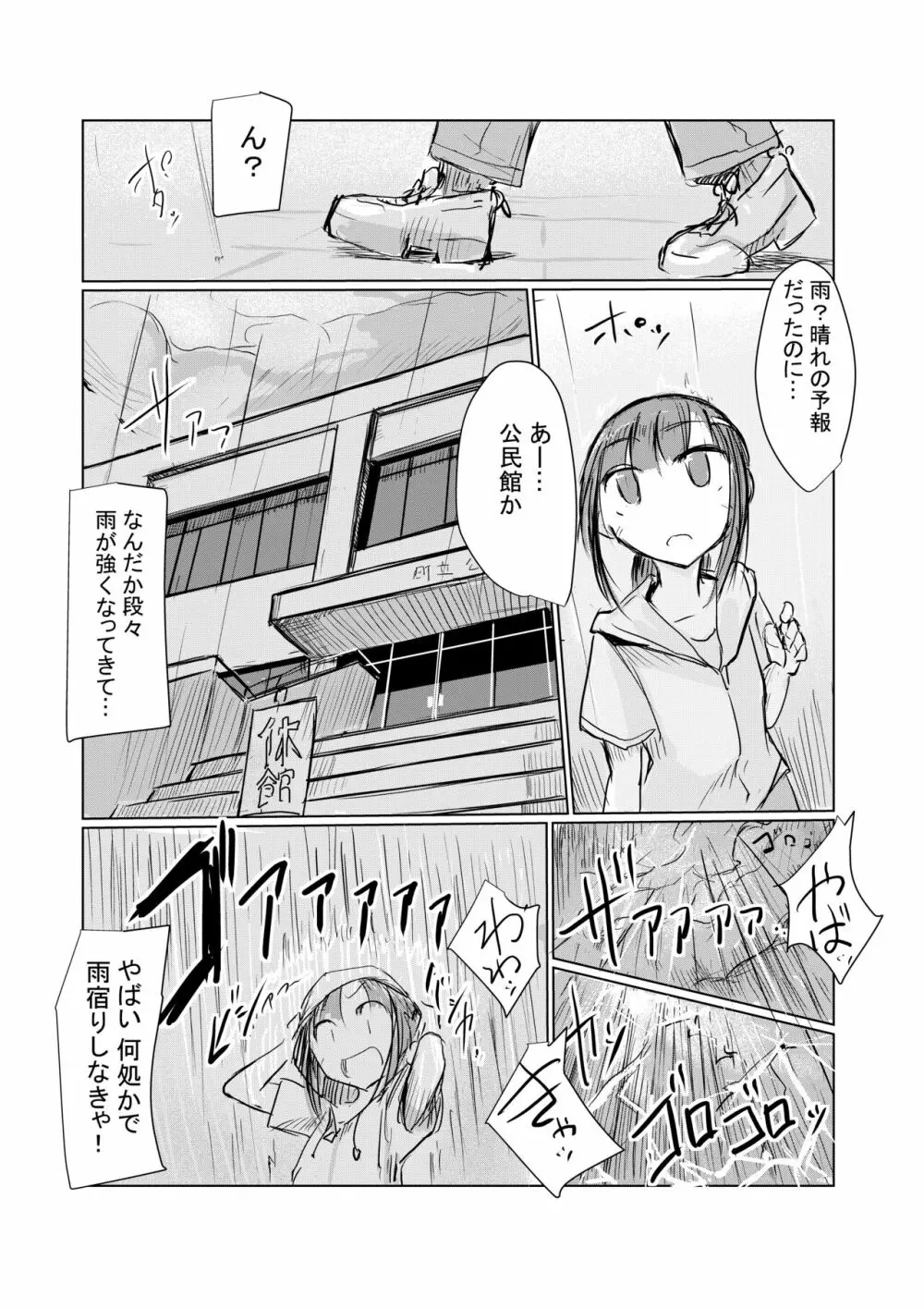 少女と早起き - page8