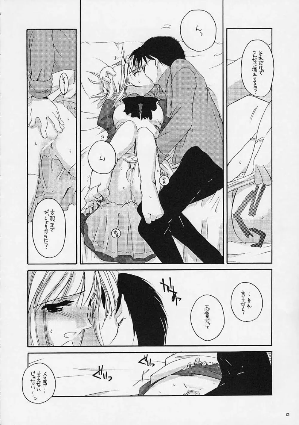 儚月 - page11