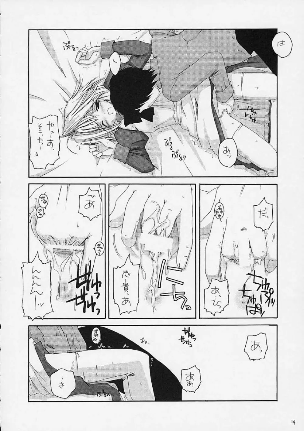 儚月 - page13
