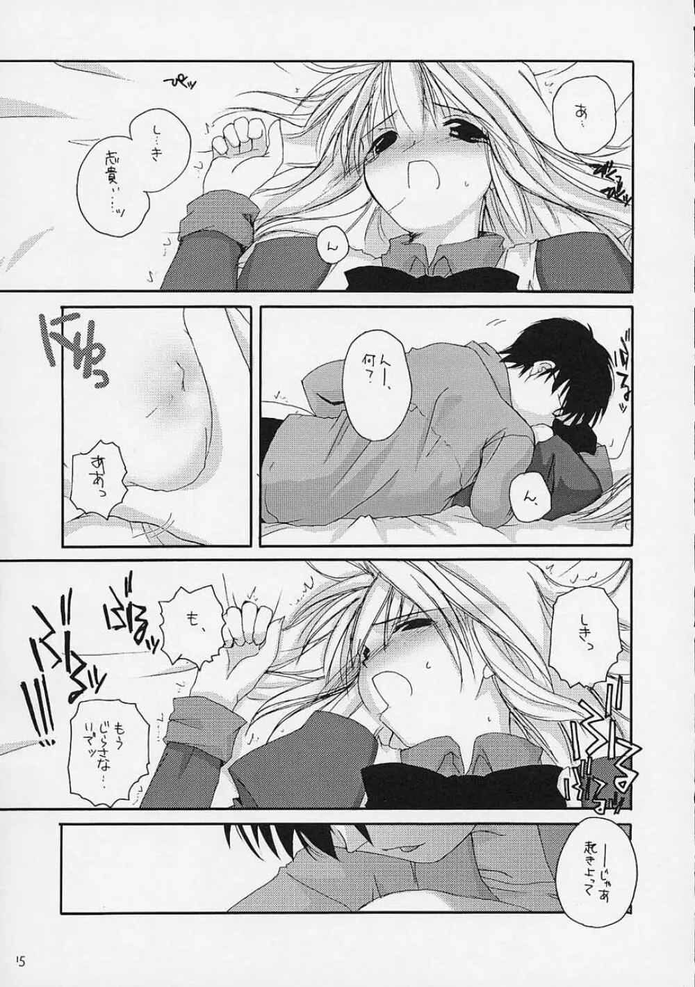 儚月 - page14