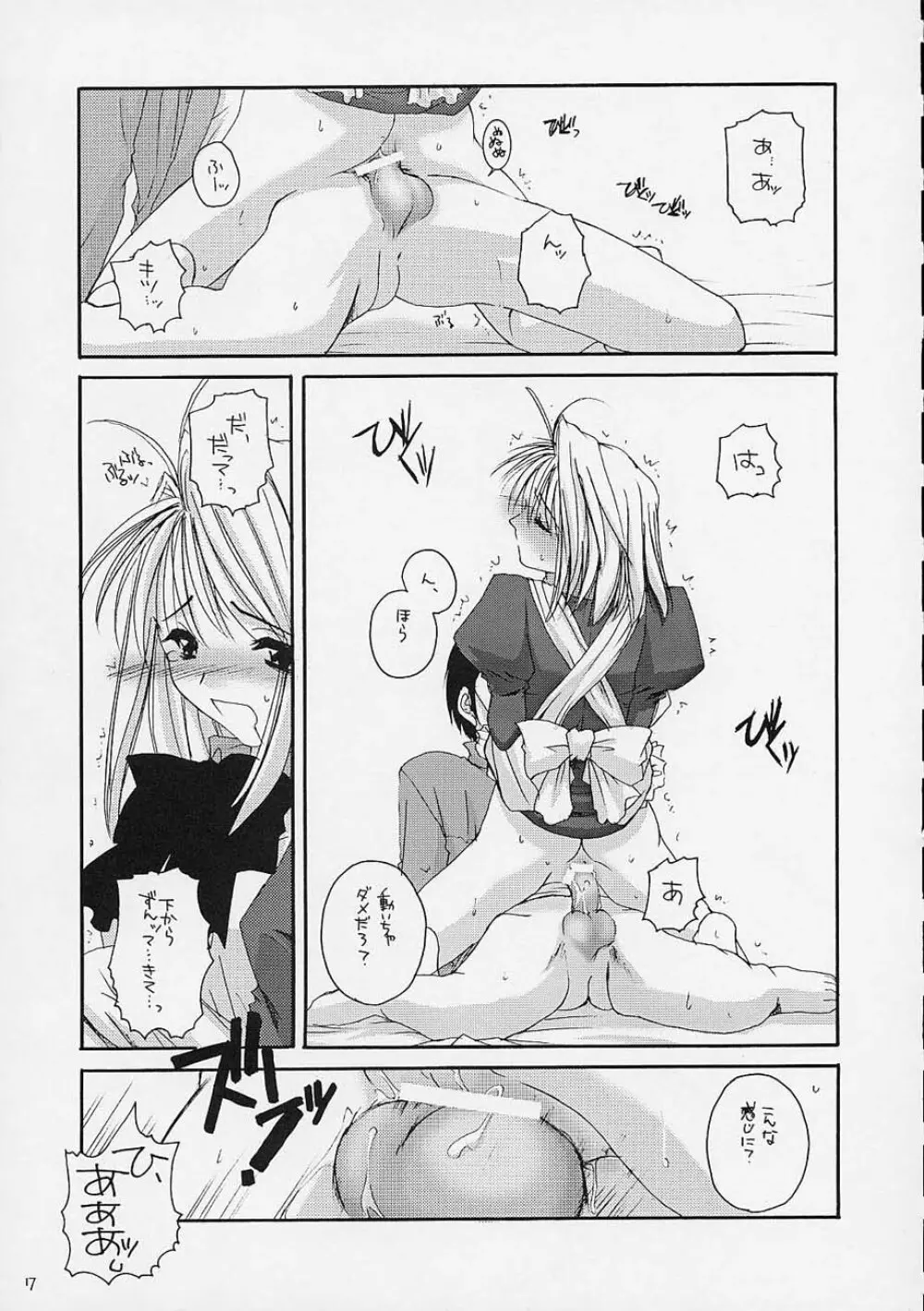 儚月 - page16