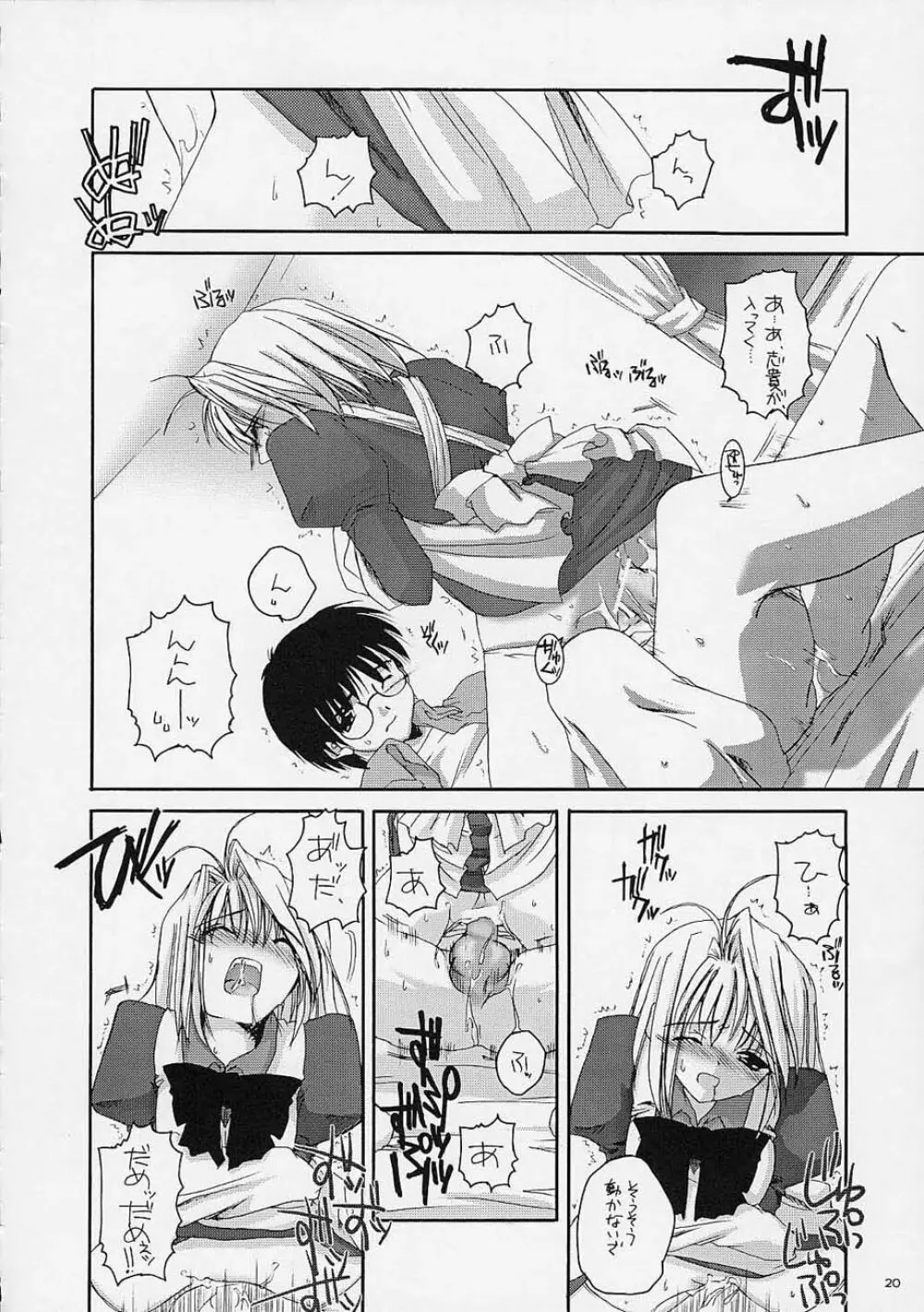 儚月 - page19