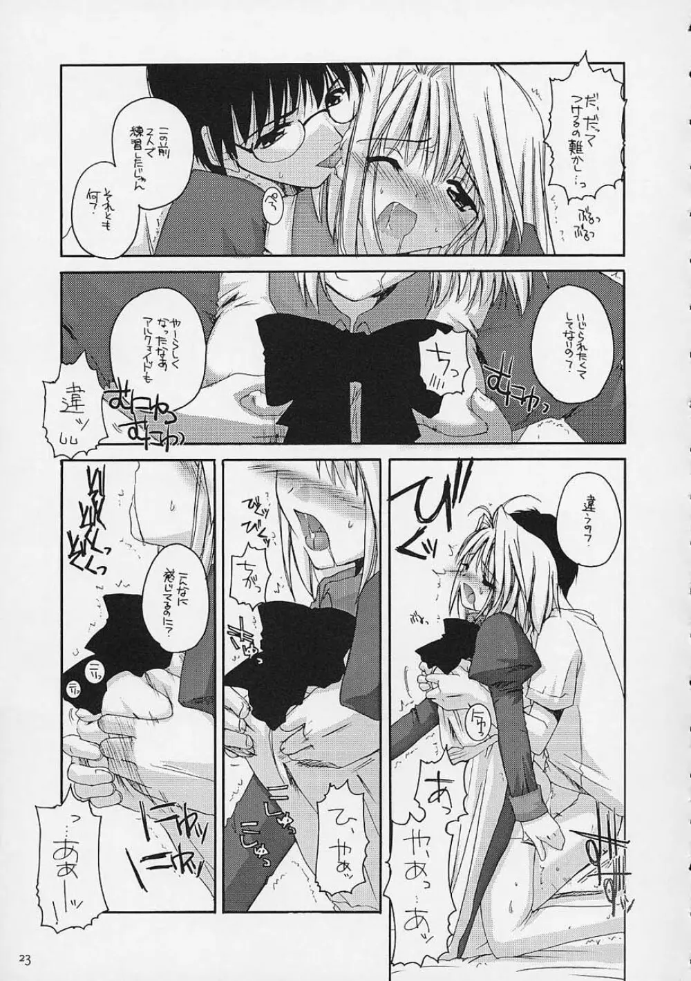儚月 - page22