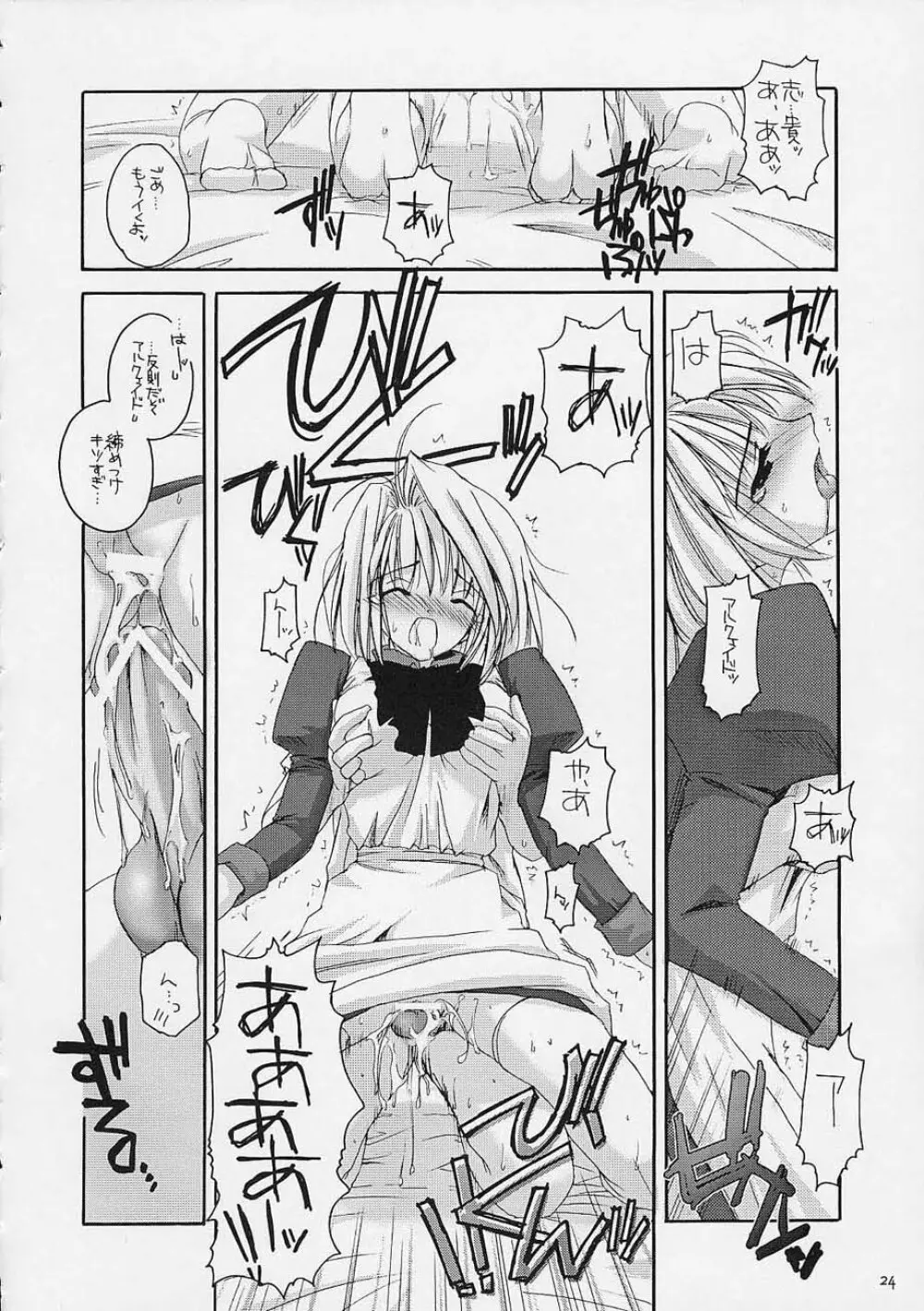 儚月 - page23