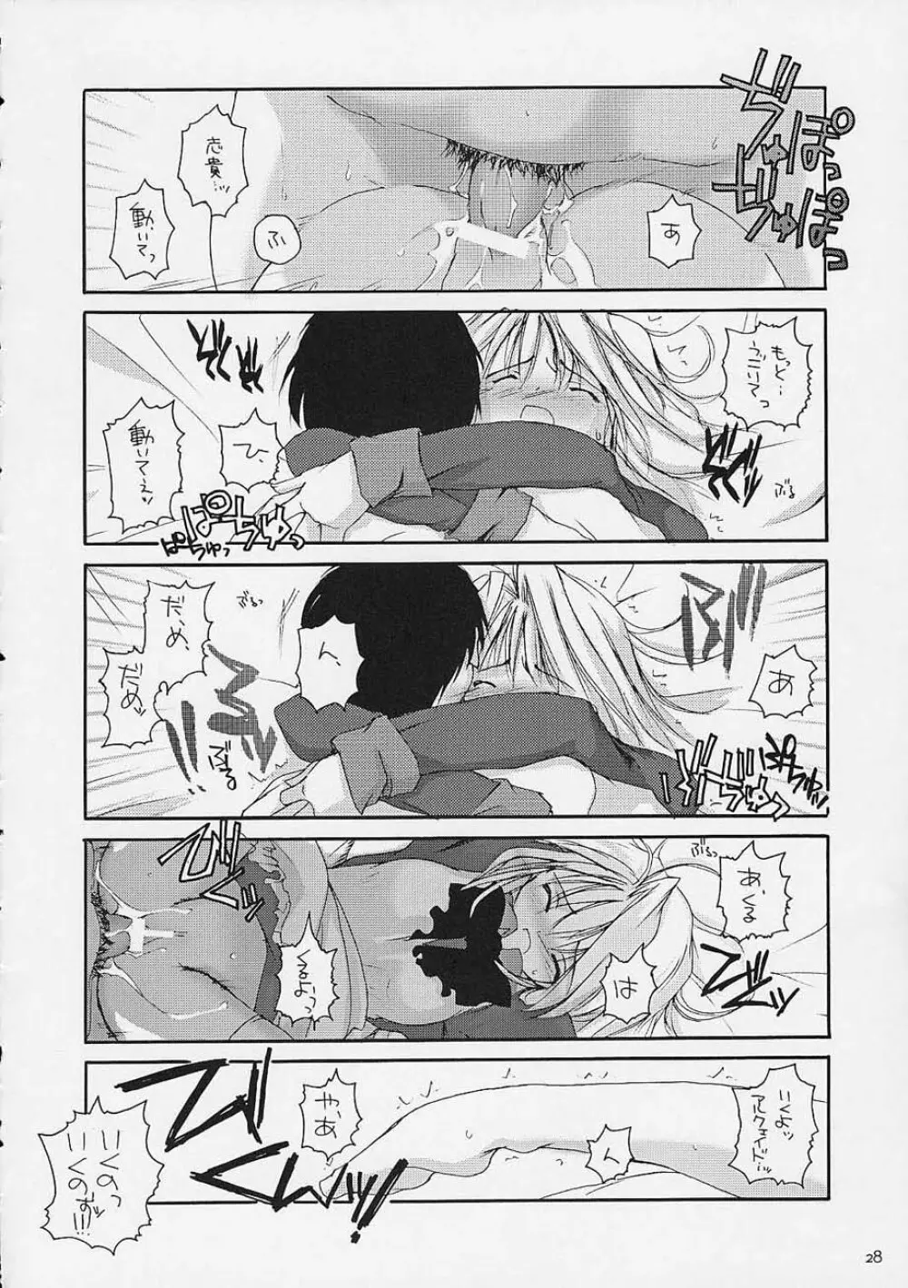 儚月 - page27