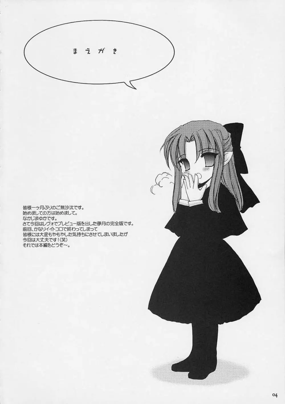 儚月 - page3