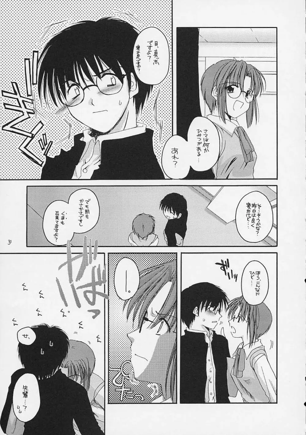 儚月 - page30
