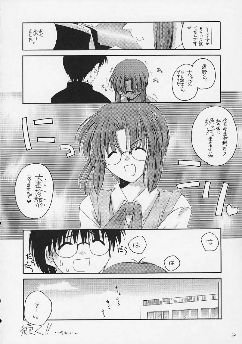 儚月 - page31