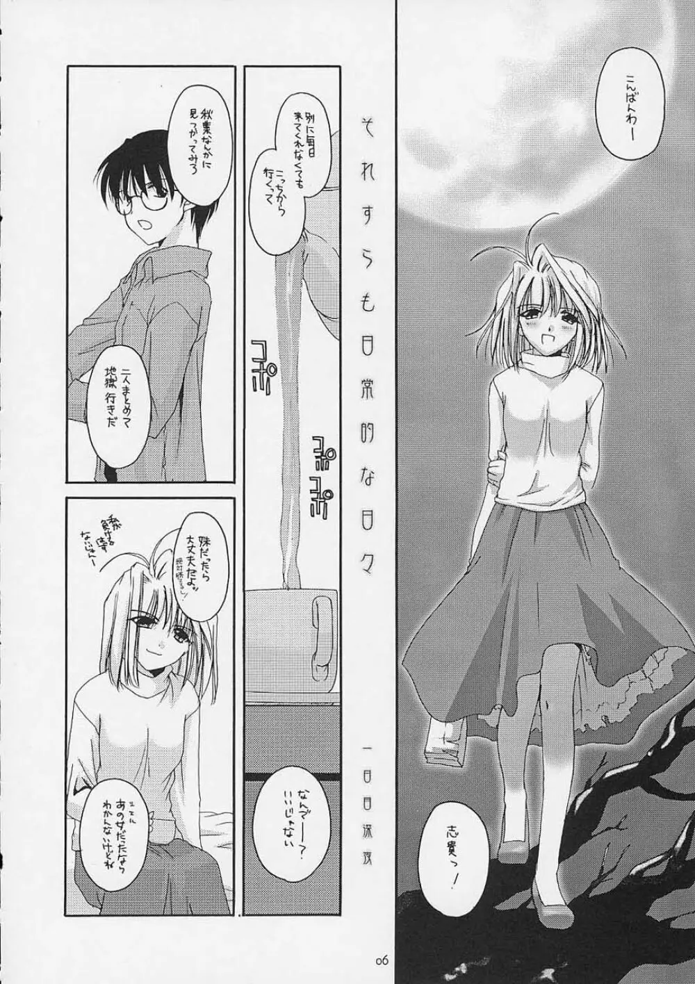 儚月 - page5