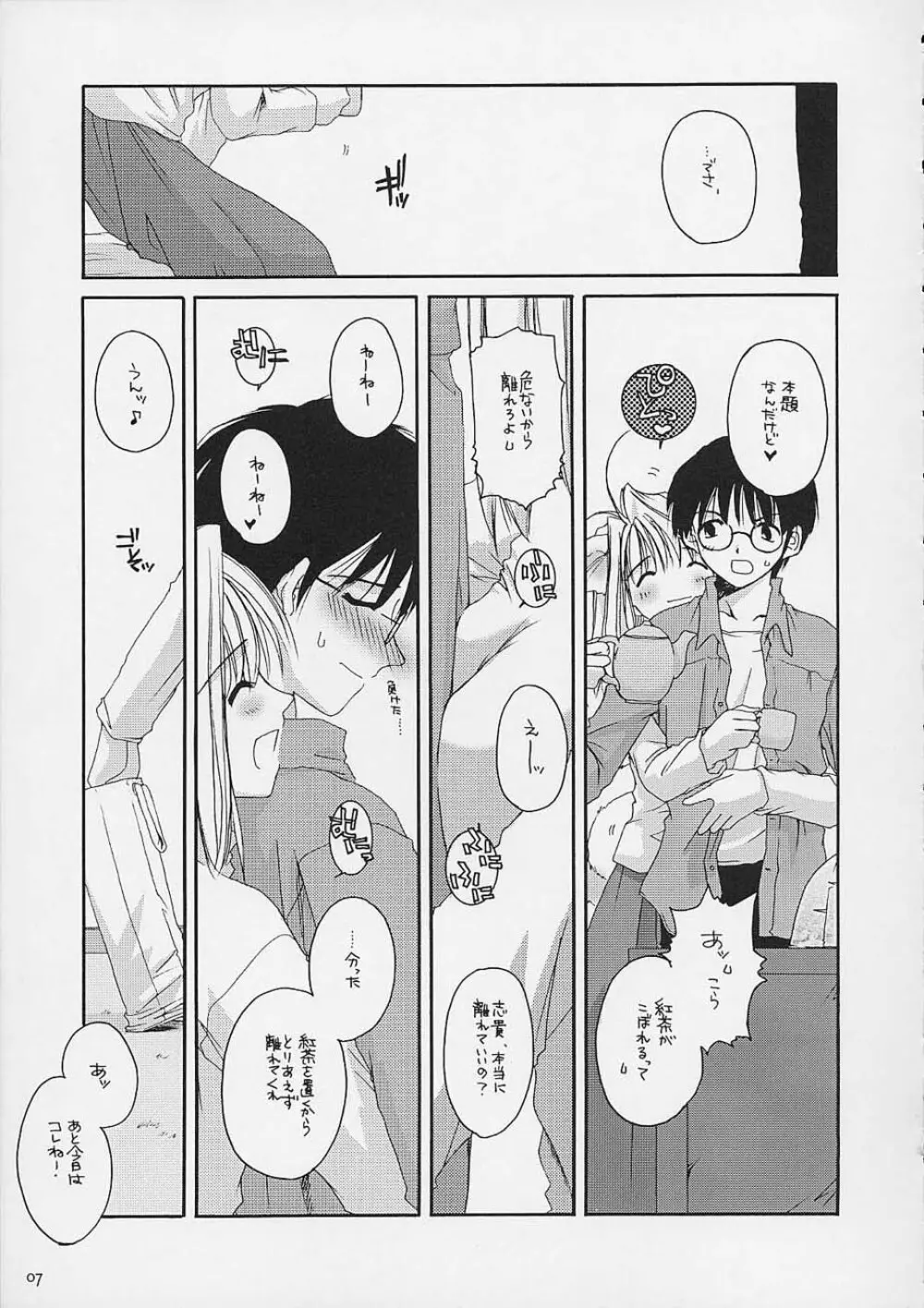 儚月 - page6