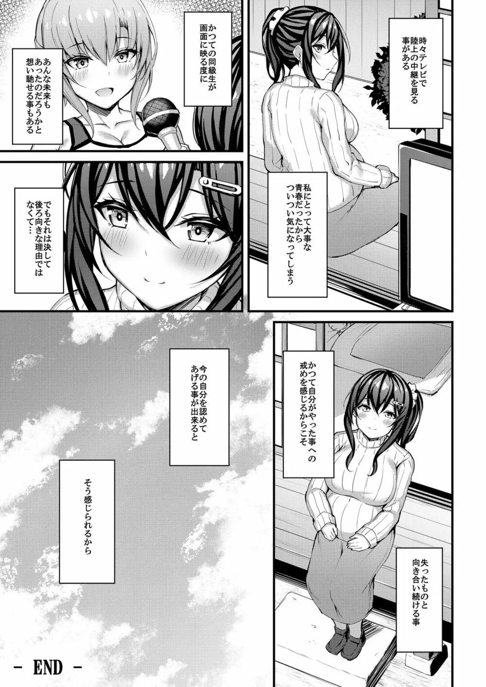 彼女がセパレートをまとう理由 -私のおじさんに捧げる性春色のセパレート- - page24
