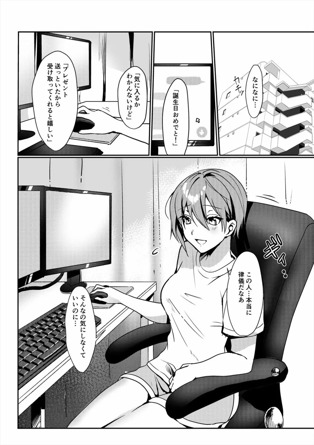 はじめてのディルドオナニー - page2