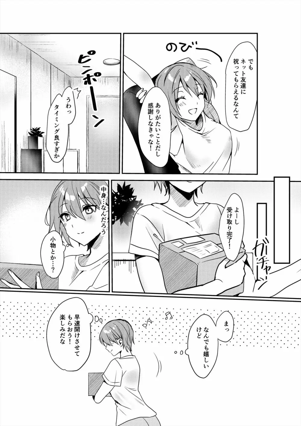 はじめてのディルドオナニー - page3