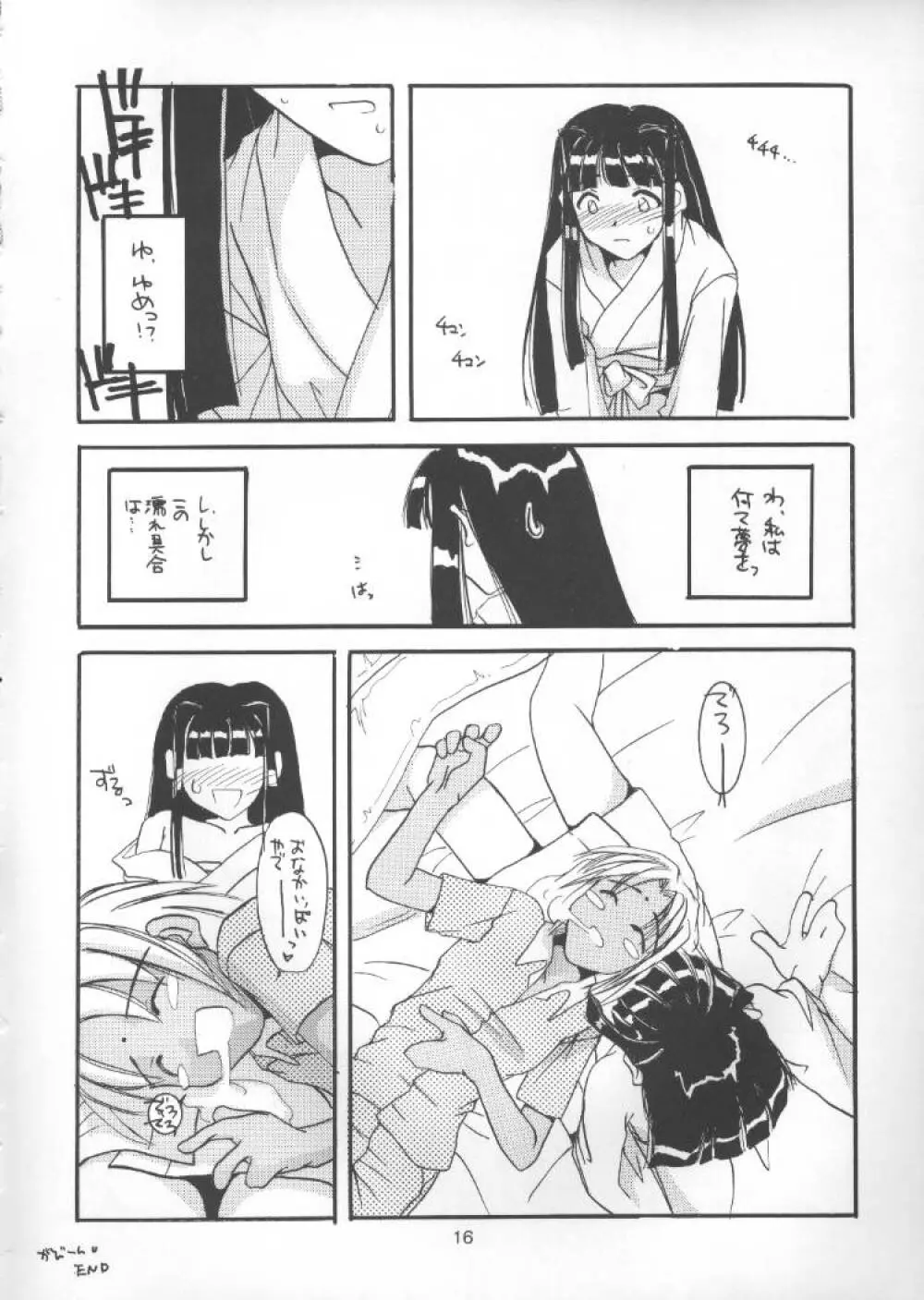 制服楽園 1 Costume Paradise; Trial 01 - page15