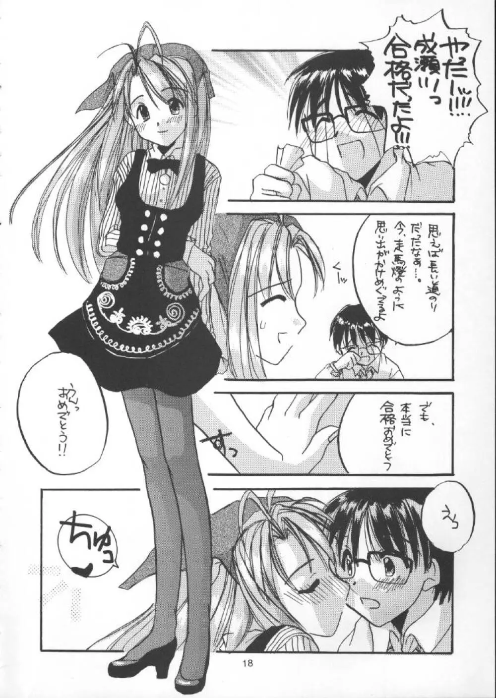 制服楽園 1 Costume Paradise; Trial 01 - page17
