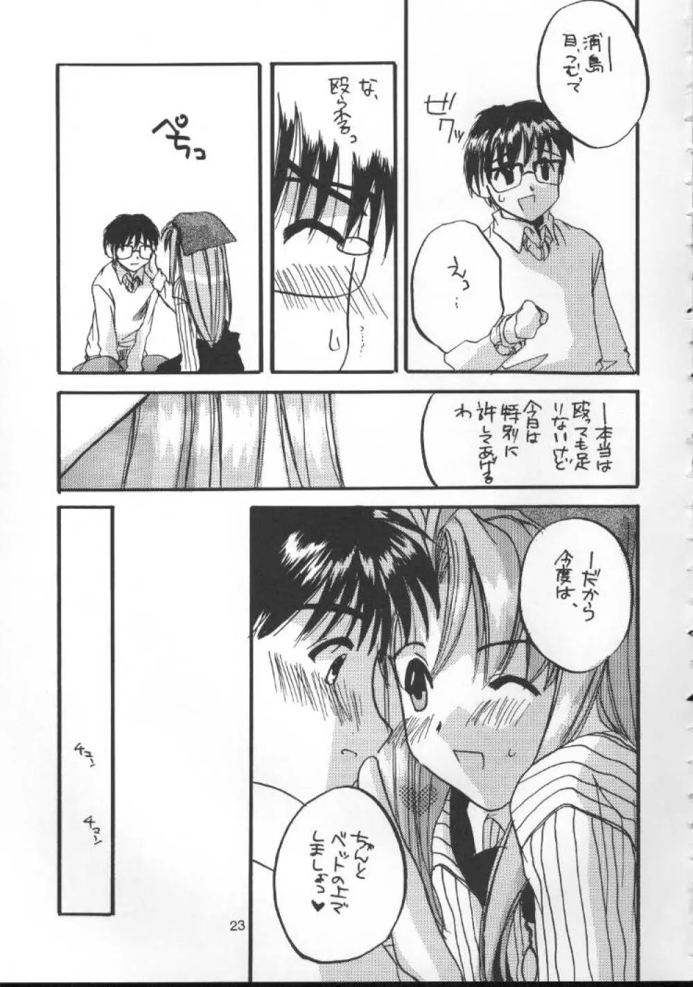 制服楽園 1 Costume Paradise; Trial 01 - page22