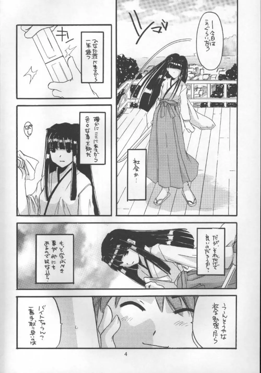 制服楽園 1 Costume Paradise; Trial 01 - page3