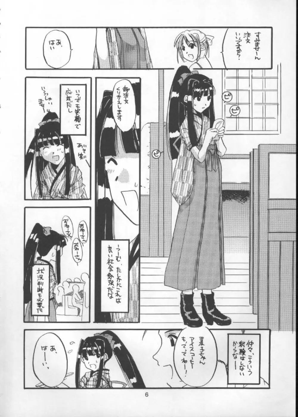 制服楽園 1 Costume Paradise; Trial 01 - page5